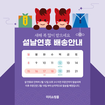 설날 배송안내 팝업
