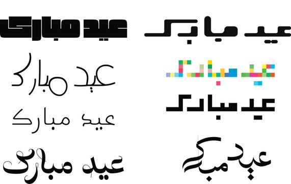 eid mubarak arabic urdu calligraphy text typography set