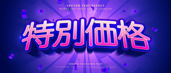 Japanese special price text effect on purple background