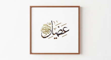 Arabic Calligraphy Art in a Simple Wooden Frame.