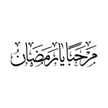 marhaban ya ramadan / welcome Ramadan Arabic Calligraphy in Diwani Jali Script Style for Islamic Digital Greeting and Social Media Vector Illustration.
