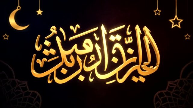 Arabic Calligraphy Islamic Ramadan Greeting Card Design.