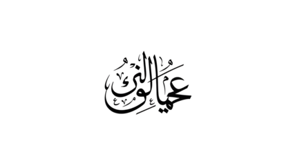 Elegant arabic calligraphy art