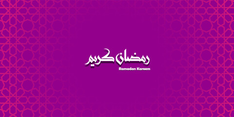 Arabic calligraphy of Ramadan Kareem. The meaning of this lettering is have a generous Ramadan, the fasting worship on islamic religion. Suitable for greeting