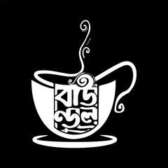 Charming Bengali script artfully designed inside a steaming coffee cup illustration on a deep black background.