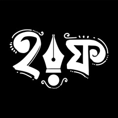 Creative Bengali calligraphy illustrating the word "Hridoy" with an integrated fountain pen nib on black.