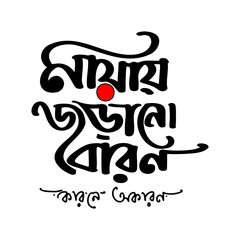 An ornate Bengali calligraphy piece expresses the forbidden nature of love's illusion, inviting closer without reason.