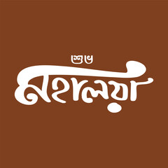 A festive Bengali calligraphy celebrates 'Shubho Mahalaya' in elegant white script against a warm brown background.
