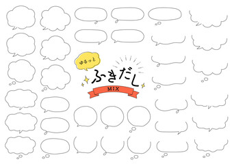 手書き風のゆるっとした可愛い吹き出しのセット_主線
