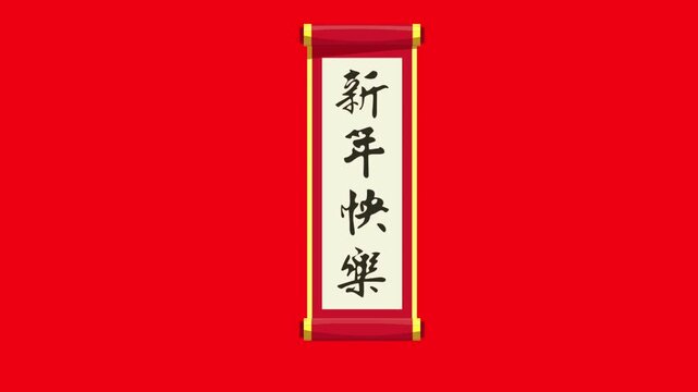 chinese new year A single traditional scroll unrolling downward to reveal Chinese New Year calligraphy