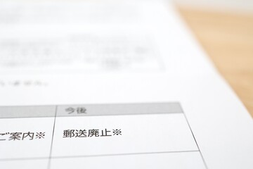 郵送廃止を知らせる書類。ペーパーレス運動。