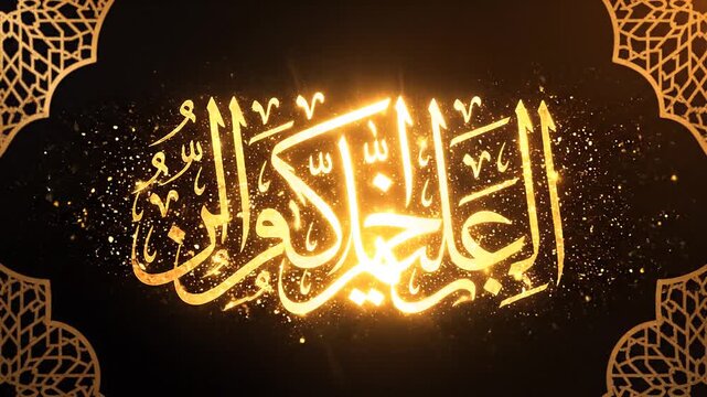Glowing Arabic Calligraphy Art on Black Background with Ornate Gold Patterns