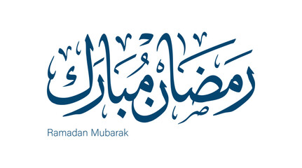 Ramadan is the month of blessing Ramadan Kareem text translation in Arabic lettering , Welcome Ramadan in Arabic . Wishing you a Generous Month of Ramadan. creative digital calligraphy 
