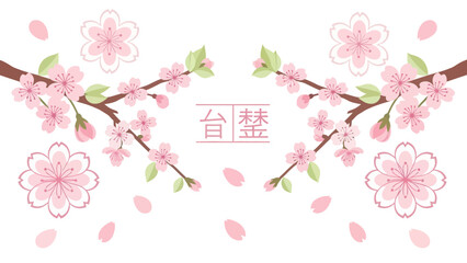 Cherry Blossoms Branch with Petals and Japanese Characters, Spring Floral Design