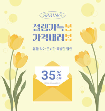 A spring sale banner featuring yellow tulips and a discount coupon in an envelope. The Korean text reads "Spring is full of excitement," making it ideal for seasonal promotions and retail marketing.