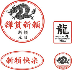  The Year of the Dragon 2026 Japanese New Year&rsquo;s Greeting Stamp Set, Vector Illustration with Traditional Kanji Text and Dragon Silhouette 2026 