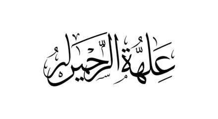 Elegant arabic calligraphy