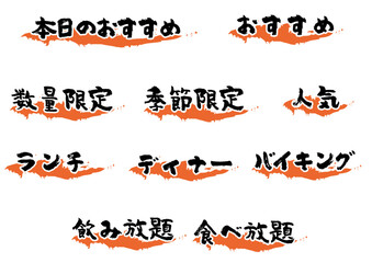 飲食店メニュータイトルロゴ