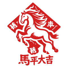 Traditional chinese horse zodiac seal with classic calligraphy style for new year artwork
