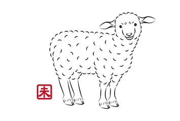 優しい目をした可愛い子羊のイラスト 墨絵風でお洒落な未年の年賀状素材 ベクター
