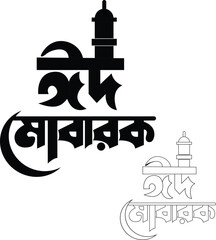 vector silhouette bangla text '' Eid mubarak typography ''