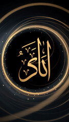 Golden Arabic Calligraphy with Circular Light Swirl