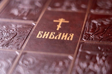 Close-up leather textured binding of the Orthodox Bible. Bible leather cover. High quality photo