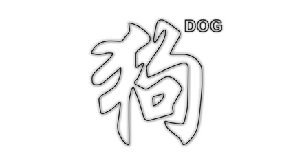 Black and White Dog Chinese Year Outline Minimalist Monochrome Illustration