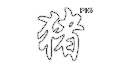 Black and White Pig Chinese Year Outline Minimalist Monochrome Illustration