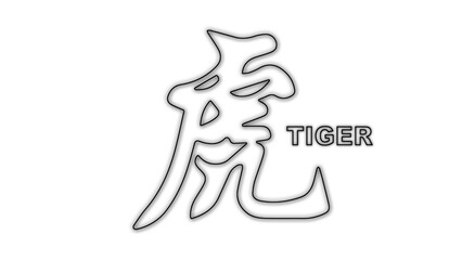 Black and White Tiger Chinese Year Outline Minimalist Monochrome Illustration