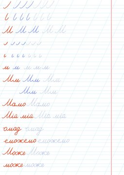 Ukrainian Alphabet Handwriting Practice Worksheet Cursive Propisi Мм