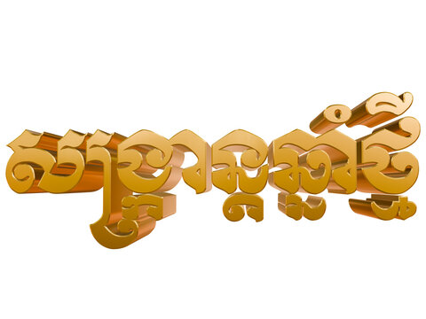 Happy Songkran Festival Greeting with 3D Khmer Text and Festive Decorations