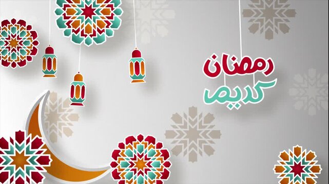 Animation Design of Ramadan Kareem with Animated Islamic Objects