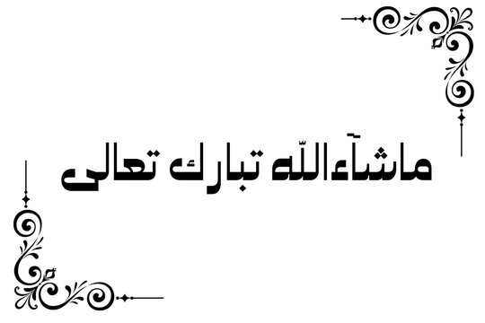 Ma Sha Allah Arabic Calligraphy Typography Design (ما شاء الله