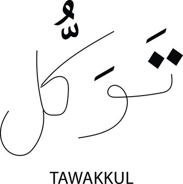 islamic art   SubhanAllah alhamdulillah sabr sukran tawakkul