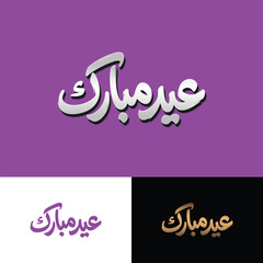 Obraz premium Traditional Islamic Arabic Calligraphy Eid Mubarak Art