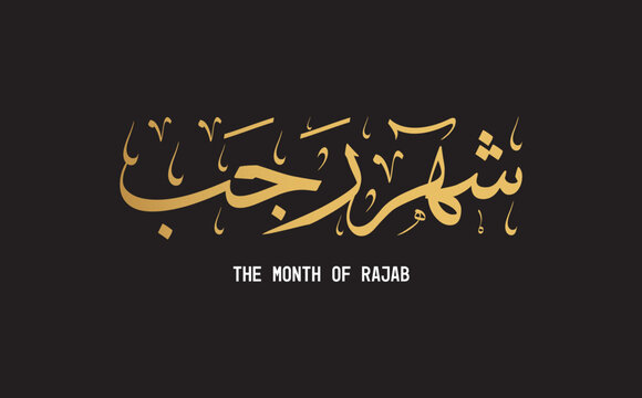 ragab islamic month (hijri calendar) in arabic calligraphy , translation : "islamic month of Shaban" , logo vector illustration