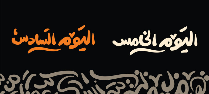 the 5 6 th day arabic and typography logo