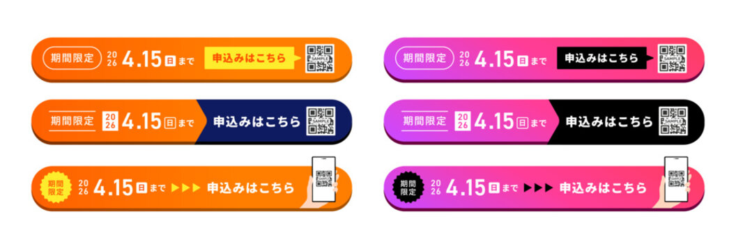 ビビッドオレンジからライトオレンジ・ショッキングピンクから濃い桃色へのグラデーションの2色展開、「2026 4.15」の日付とQRコード・スマホを持つ手のイラストを配置した期間限定キャンペーン申し込み用カプセル型横長バナー用CTAボタンセット