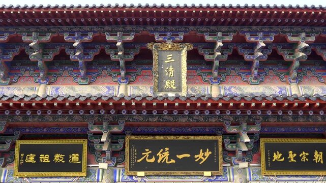 Sanqing Hall of Taiqing Palace in Luyi County, Zhoukou City, Henan Province, China. The ancestral temple revered by all sects of Chinese Taoism.