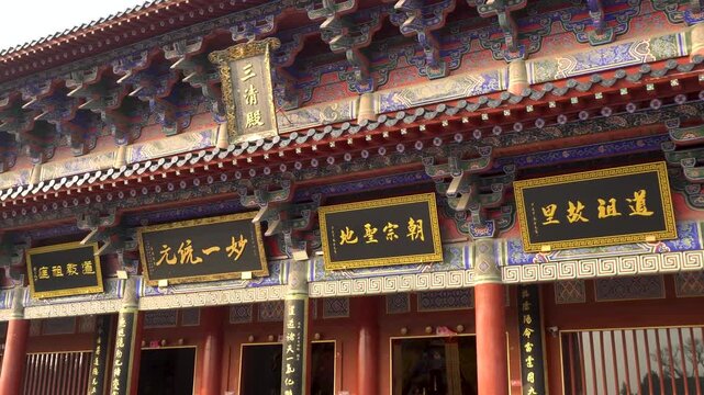 Sanqing Hall of Taiqing Palace in Luyi County, Zhoukou City, Henan Province, China. The ancestral temple revered by all sects of Chinese Taoism.