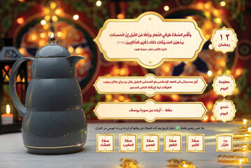 Ramadan Islamic Scene with Arabic Coffee Pot and Spiritual Quranic Message