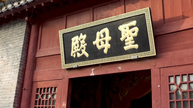 Taiqing Palace, Shengmu Hall in Luyi County, Zhoukou City, Henan Province. This is the ancestral temple revered by all the major Taoist sects in China. 
