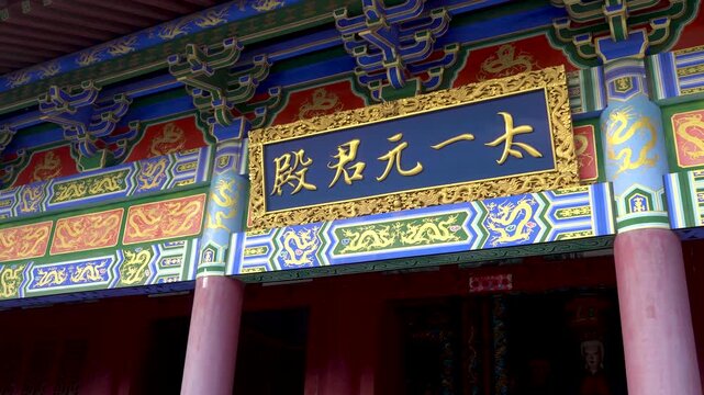 Taiyiyuanjun Hall of Taiqing Palace in Luyi County, Zhoukou City, Henan Province. This is the ancestral temple revered by all the major Taoist sects in China. 
