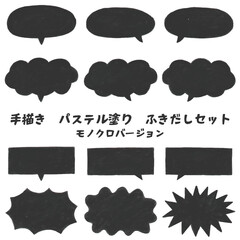 手描きパステル塗りふきだしセット　モノクロ