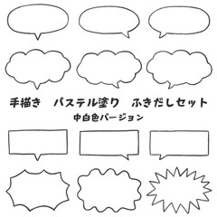 手描きパステル塗りふきだしセット　中白色
