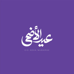 Eid Al Adha Mubarak Bold Arabic Lettering - Eid Al Adha Arabic Typography for Social Media - Eid Al Adha Mubarak Contemporary Calligraphy