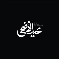 Eid Al Adha Mubarak Bold Arabic Lettering - Eid Al Adha Arabic Typography for Social Media - Eid Al Adha Mubarak Contemporary Calligraphy
