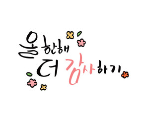 신년 설날 캘리그라피 문구 14
