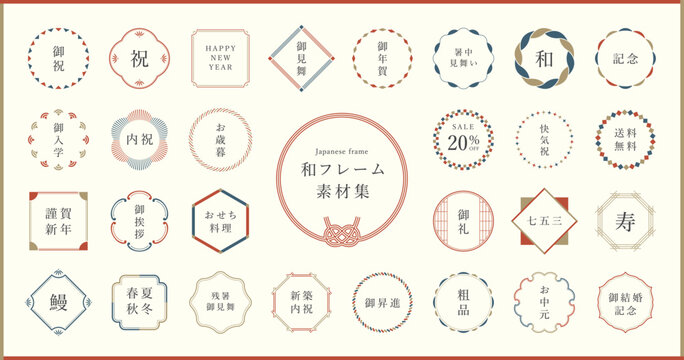 和風フレームセット一覧